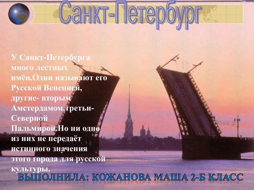 Почему город санкт-петербург так назвали. Названия петербурга в разные годы. Изменения названия питера. История названия петербурга. История названий спб.