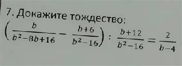 Докажите тождество 2