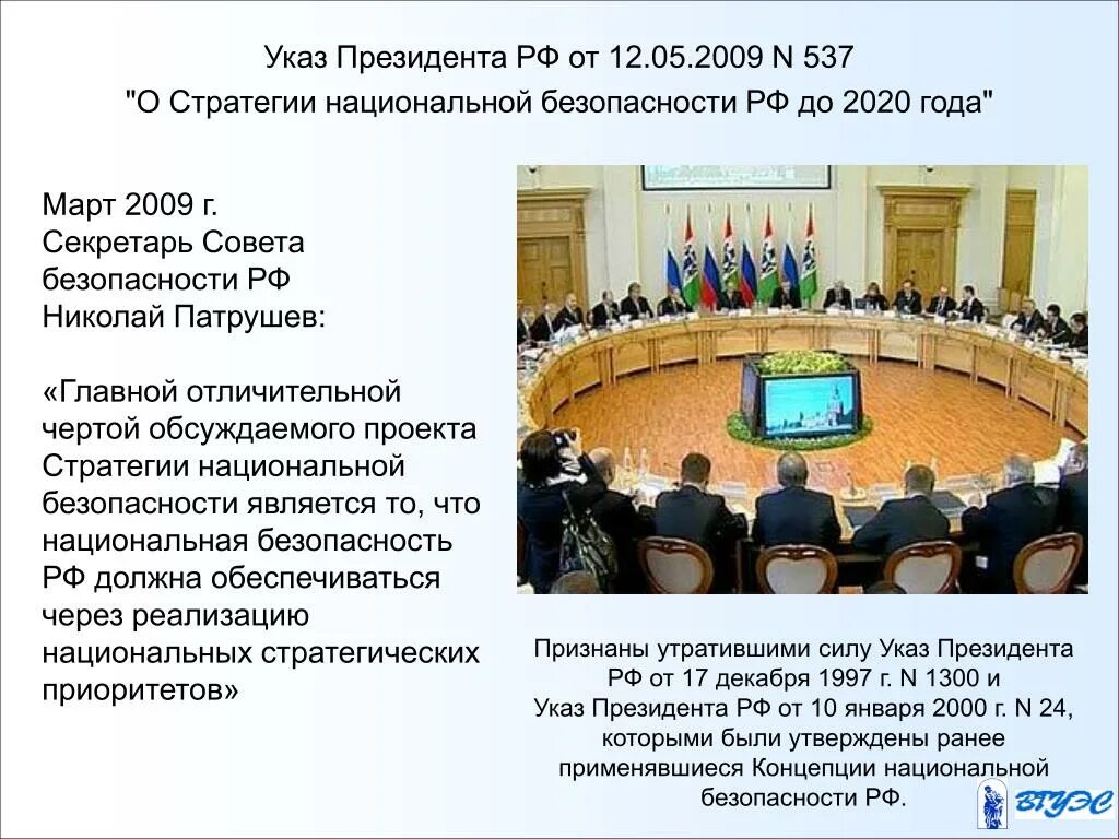 Стратегия национальной безопасности до какого года. Стратегия национальной безопасности. Стратегия национальной безопасности РФ. Стратегия национальной безопасности РФ до 2020 года. Структура стратегии национальной безопасности.