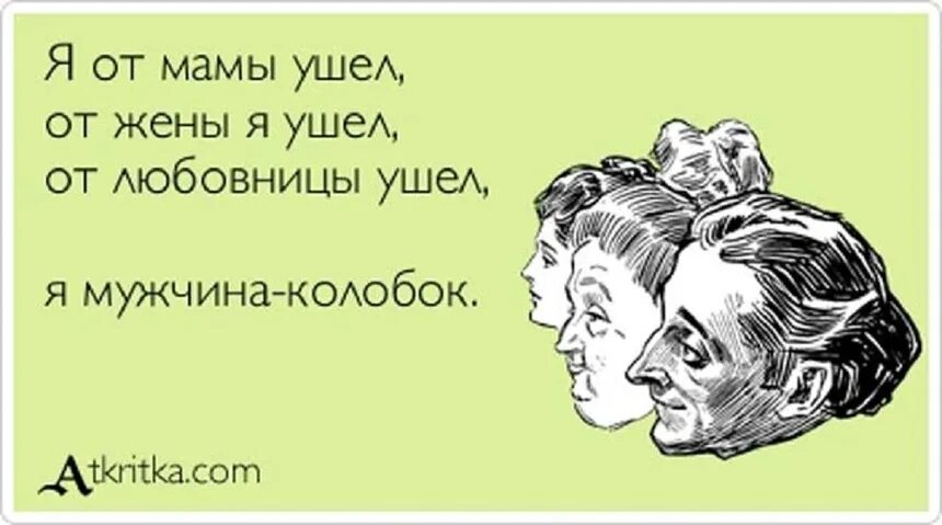 Жена отпускает мужа