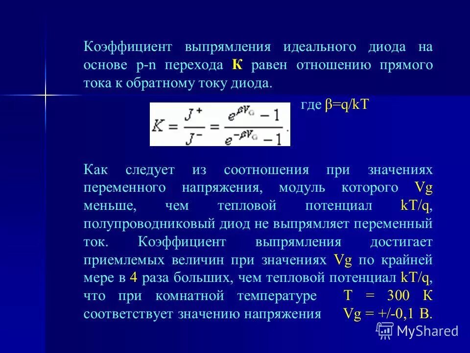 Идеальный диод сопротивление