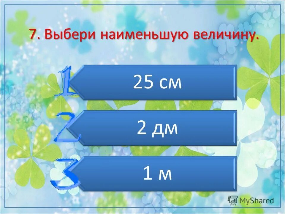 Выбери наименьшую. Выбери наименьшую. Iso в фотоаппарате. Знак доли меньше. Выбери решение системы.