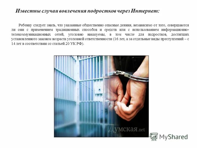 общественно опасное деяние понятие. уголовное наказание и ответственность несовершеннолетних. возраст наступления уголовной ответственности. к преступлениям против личности относится. опасные деяния но не достигших.