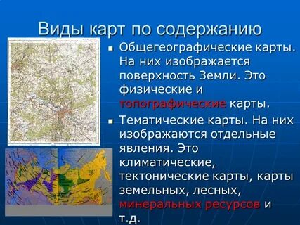 Конспект урока географические карты 7 класс