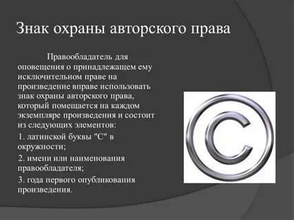 Правообладатель произведения