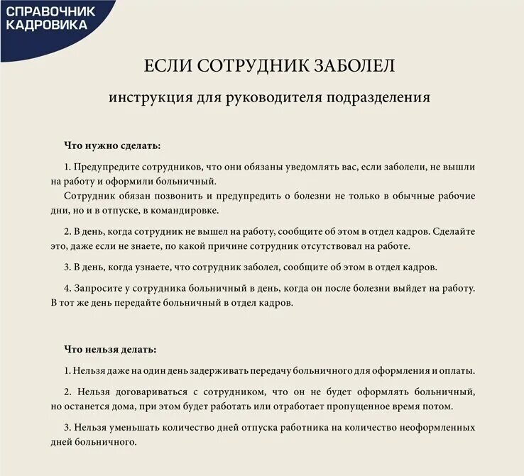 Если уволился и заболел кто оплачивает. Если работник заболел. Памятка работнику. Памятка новому сотруднику. Памятка для сотрудников.