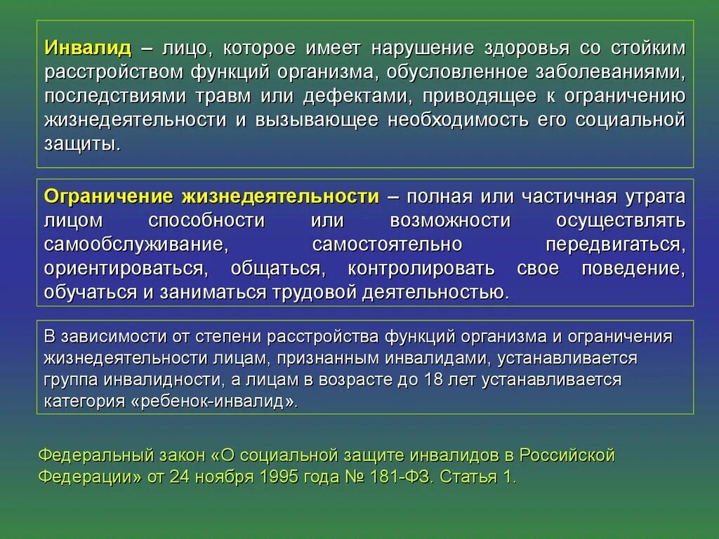 Нарушения здоровья и ограничения жизнедеятельности. Стойкие нарушения функций организма. Категории инвалидов. Стойкое расстройство функций организма это.