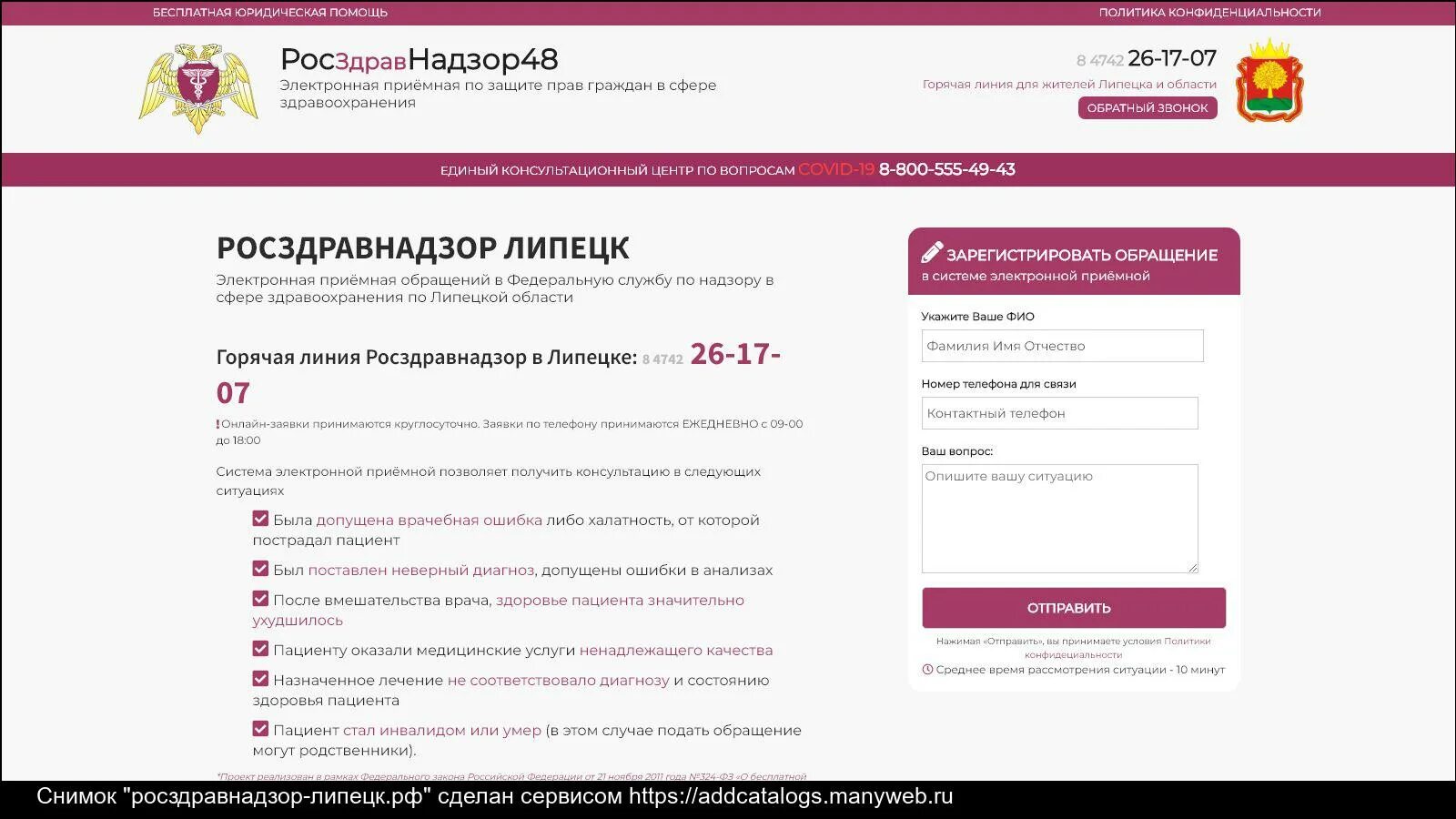 Roszdravnadzor gov ru licenses roszdravnadzor. Росздравнадзор Липецк. Росздравнадзор горячая линия.