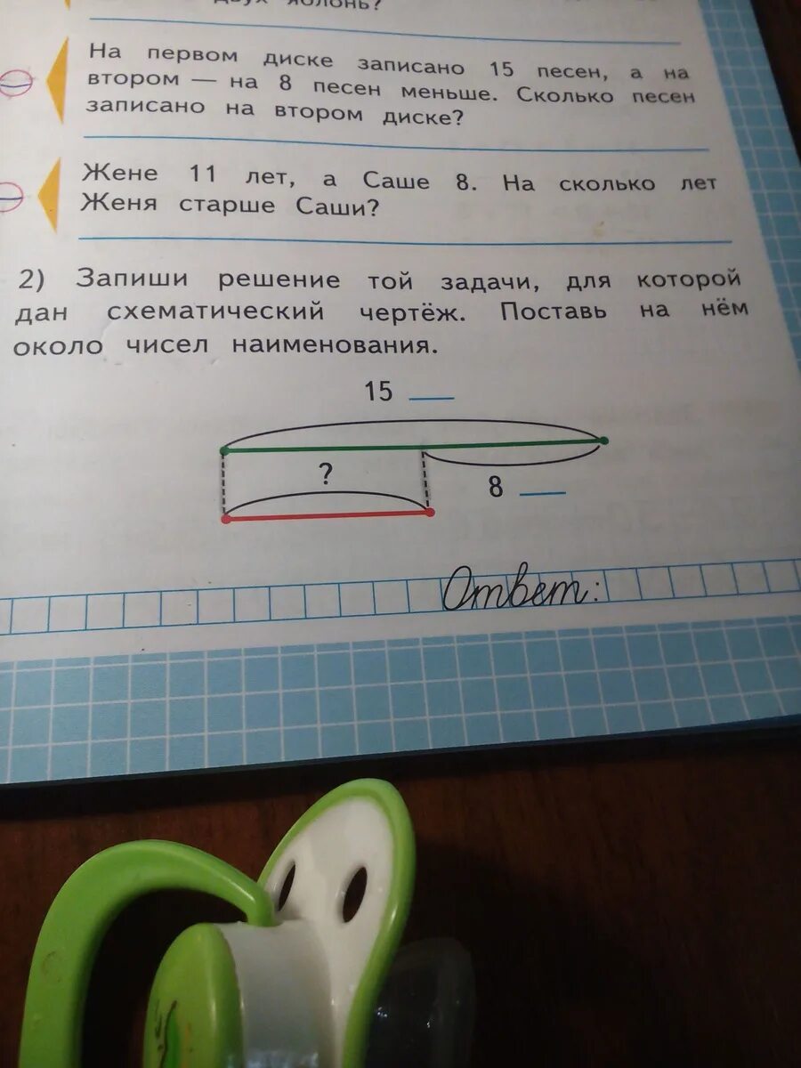 Оле 7 лет а саше 9. Чертеж к задаче. Запиши решение задачи. Схематический чертеж. Как сделать схематический чертеж.