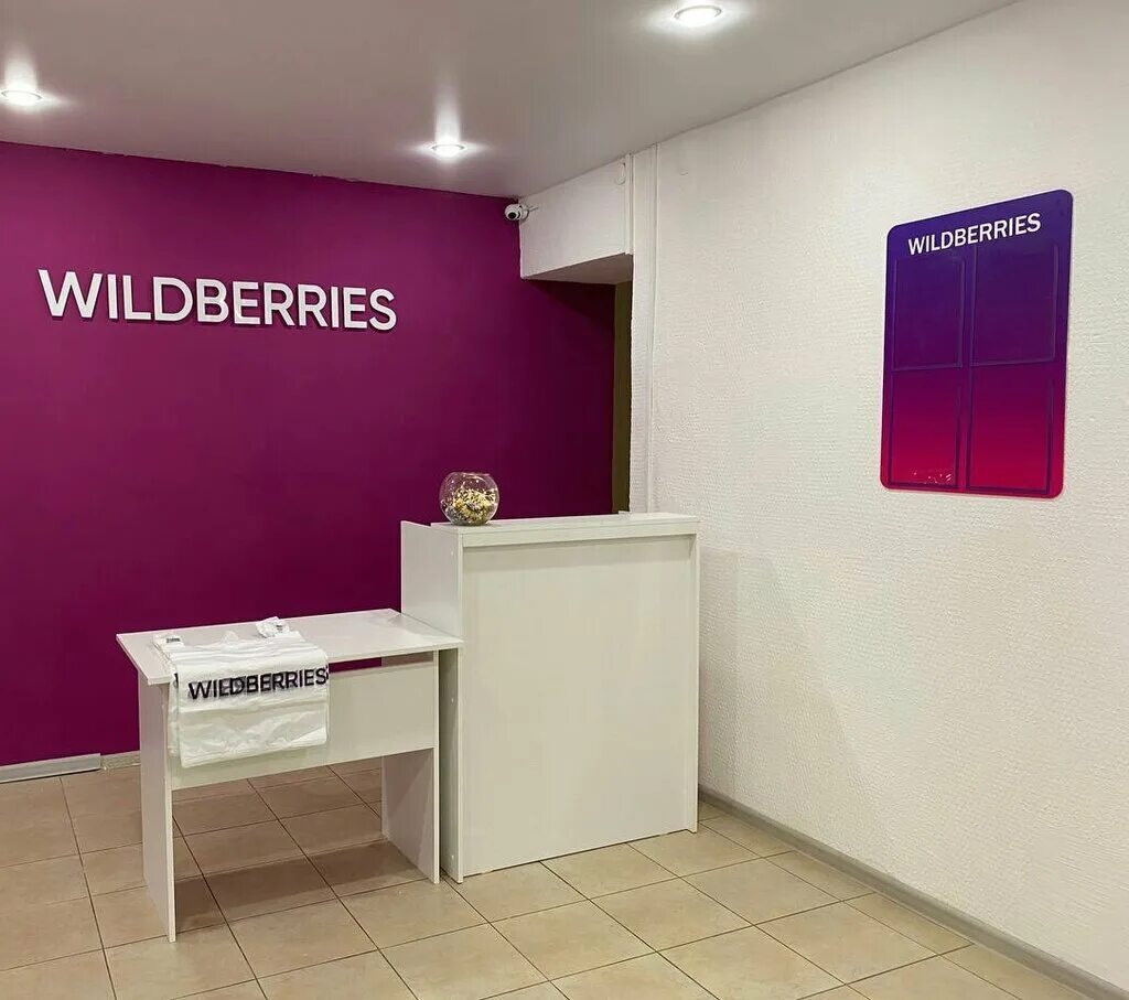 Как открыть пвз вайлдберриз в деревне. Пвз wildberries. пункт wildberries. wildberries пункт выдачи. wildberries вывеска.