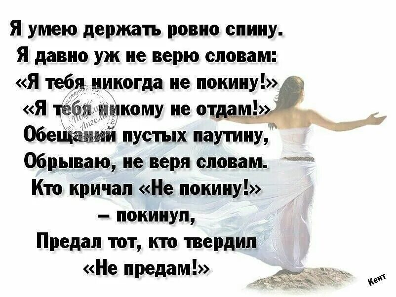 Я больше не верю твоим словам песня. Стихи не верь словам. Стихи верила. Не верю стих. Я больше тебе не верю стихи.