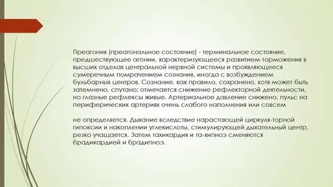 Предшествующее состояние