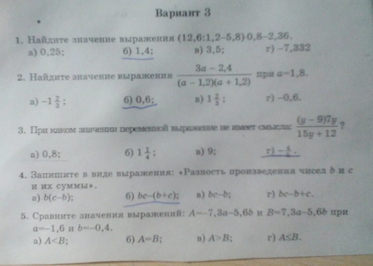 Сравнение двух выражений. 1. Сравните значения выражений:. Сравнение значений выражений 7 класс. Значение выражения -0.4.