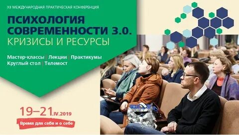 Конференции по психологии 2025