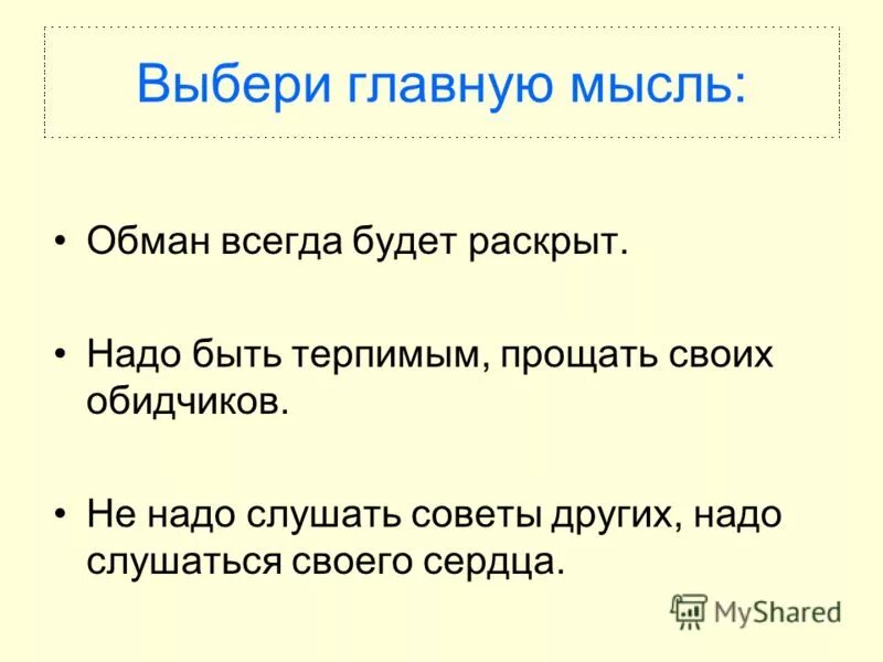 Радость основная мысль. Радость основная мысль