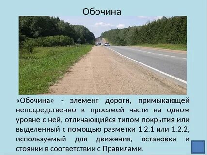 Информация о дорогах в населенных пунктах