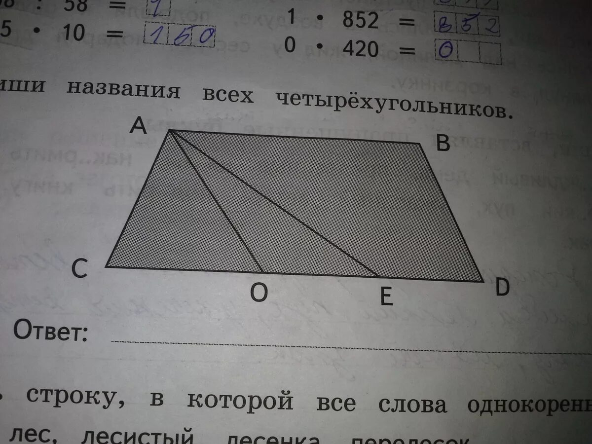 Как разделить четырехугольник на 3 четырехугольника. Названия всех четырехугольников. Запиши названия всех четырехугольников. Составь название всех четырехугольников. Сколько четырехугольников на рисунке.