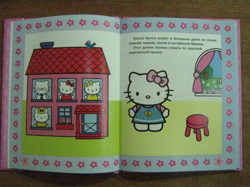 Хелло Китти с книгой. Сказка про Хелло Китти. Hello Kitty книжка. Книга Хеллоу Китти.