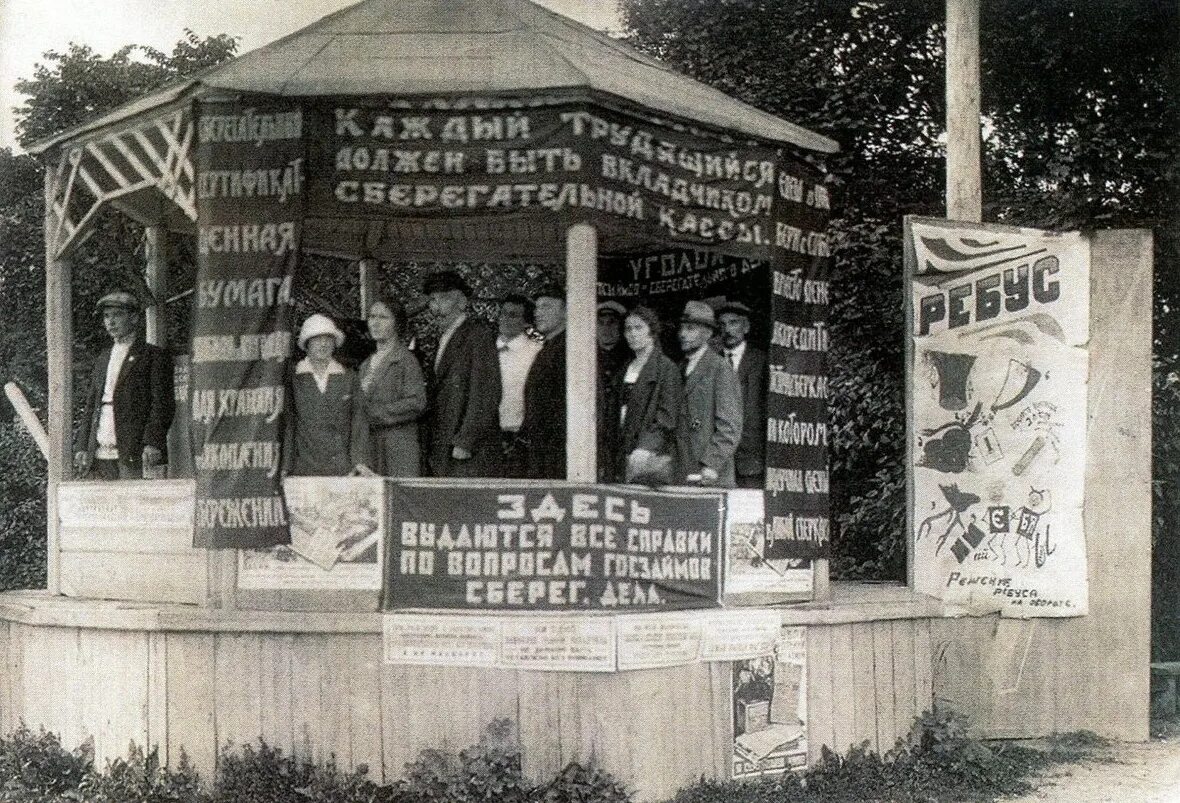 Ссуда сберегательные кассы. Сберегательные кассы российской империи. первая сберегательная касса. сберегательные кассы в россии. первые сберегательные кассы 1923.