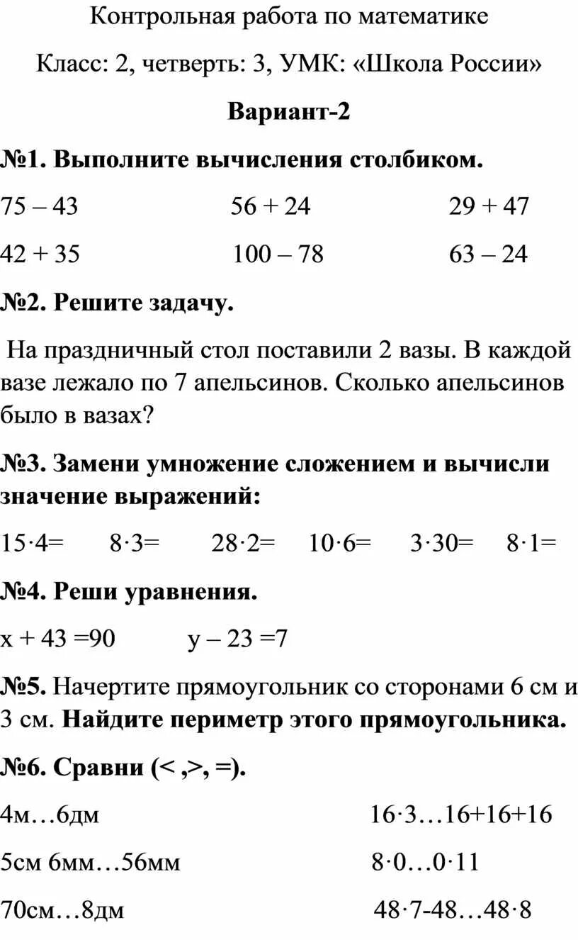 Итоговая контрольная за 3 четверть 5 класс. Проверочная работа по математике 4 класс за 2 четверть. проверочные работы по математике 2 класс 3 четверть школа. контрольная по математике 2 класс 3 четверть. контрольная математика 2 класс 2 четверть школа россии.