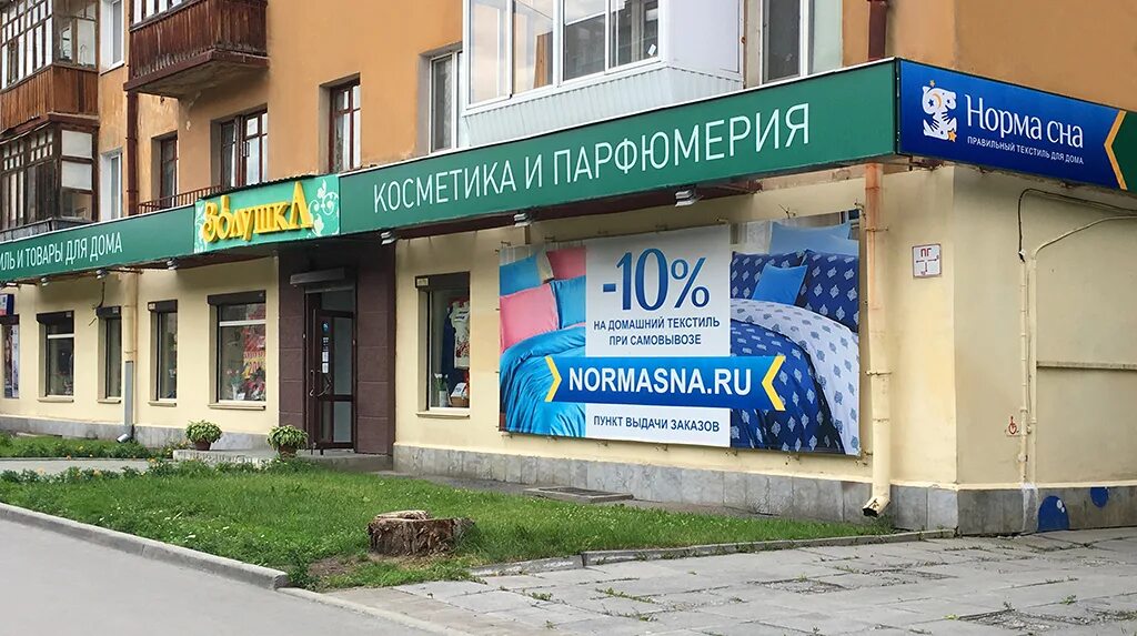 Мир снов екатеринбург. Выставка постельного белья в екатеринбурге. Мир снов екатеринбург. Магазин сон екатеринбург. Улица инженерная екатеринбург.