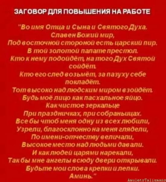 Молитва о повышении на работе. Заговор молитвы для повышения на работе. Заговор на удачу в работе. Молитва о повышении в должности на работе.