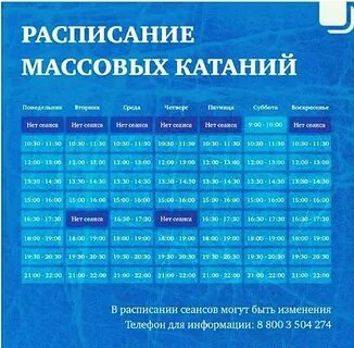 Каток орбита расписание