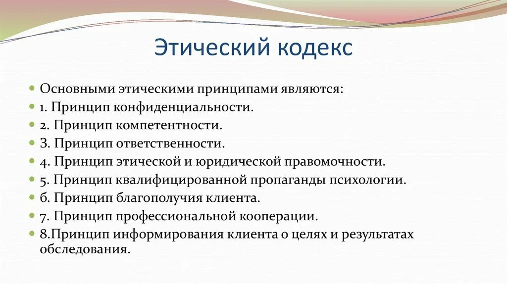 Международный этический кодекс