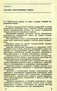 Задача пограничника