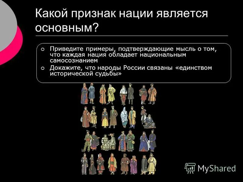 примеры самосознания нации. проявления национализма. примеры самосознания нации. национальное самосознание определение. примеры самосознания нации.
