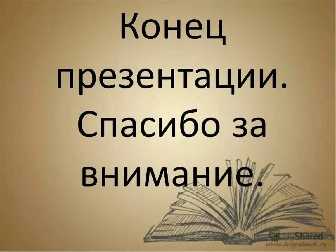 Благодарю за внимание. Моя первая презентация 7 класс. Напиши мне презентацию. Напиши мне презентацию. Картинка спасибо за внимание.