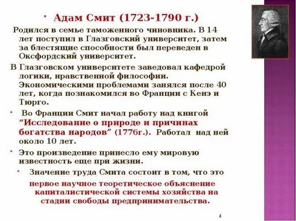 Основные теории экономики адама смита