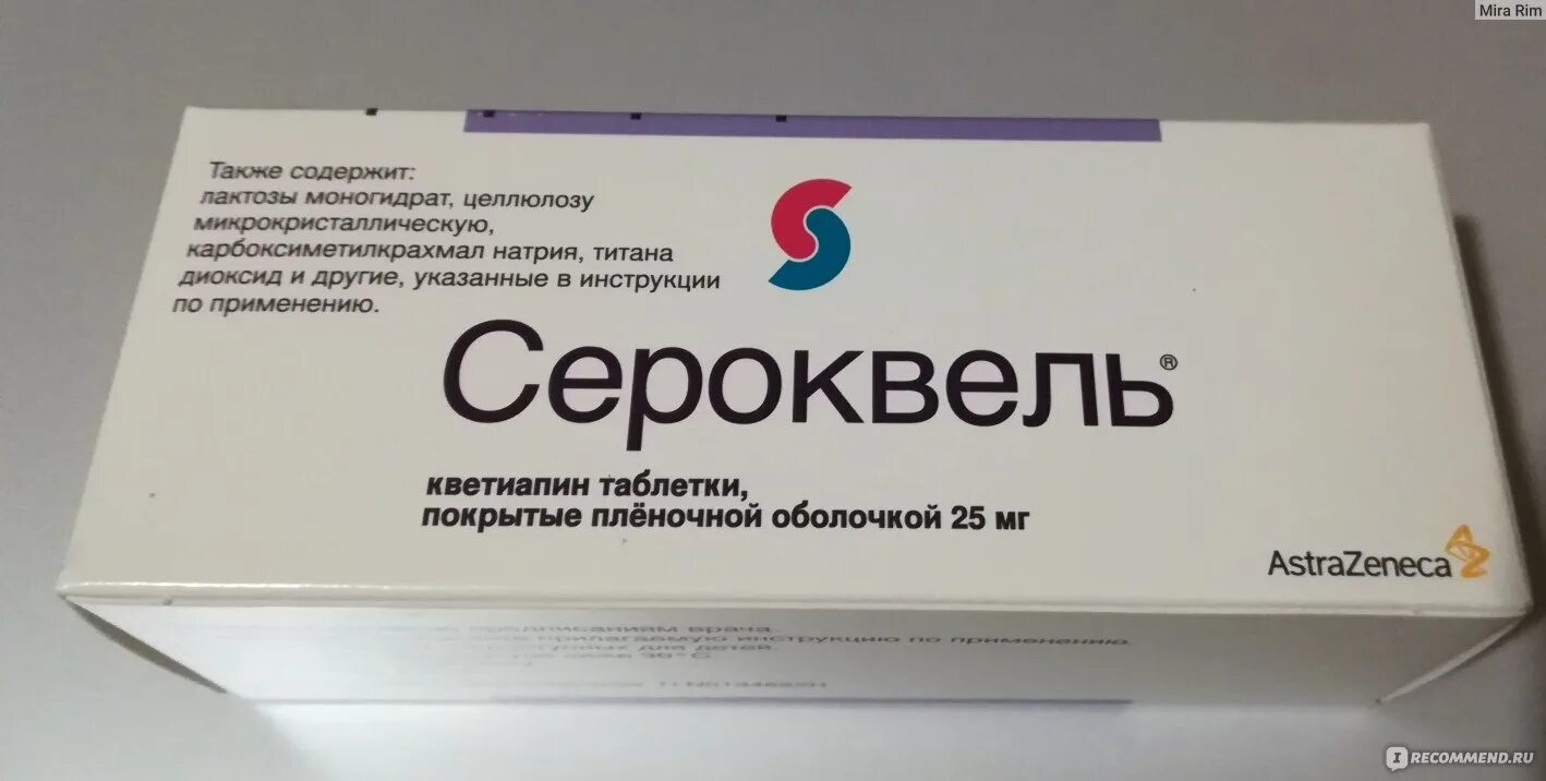 Сероквель инструкция