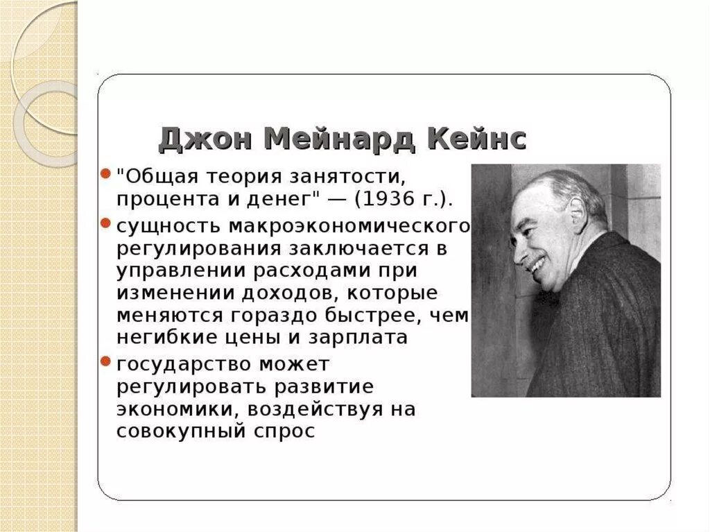 Кейнс общая теория занятости. Джон Мейнард Кейнс экономические учения. Дж Кейнс экономическая теория. Кейнсианство Дж. Кейнса.общая теория занятости, процента и денег. Общая теория занятости Кейнс кратко.