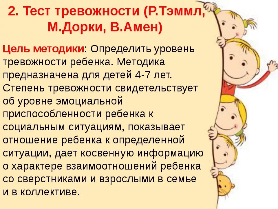 Детский тест тревожности. Тесты для дошкольников для выявления уровня тревожности. Методики на выявление страха у детей. Психодиагностика тревожности.