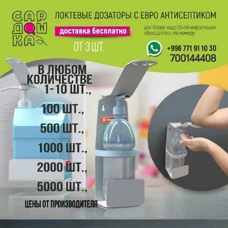 Как пользоваться дозатором