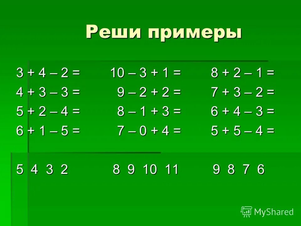 8.2 2.4. Примеры. Решаем примеры. Реши примеры. Самые легкие примеры.