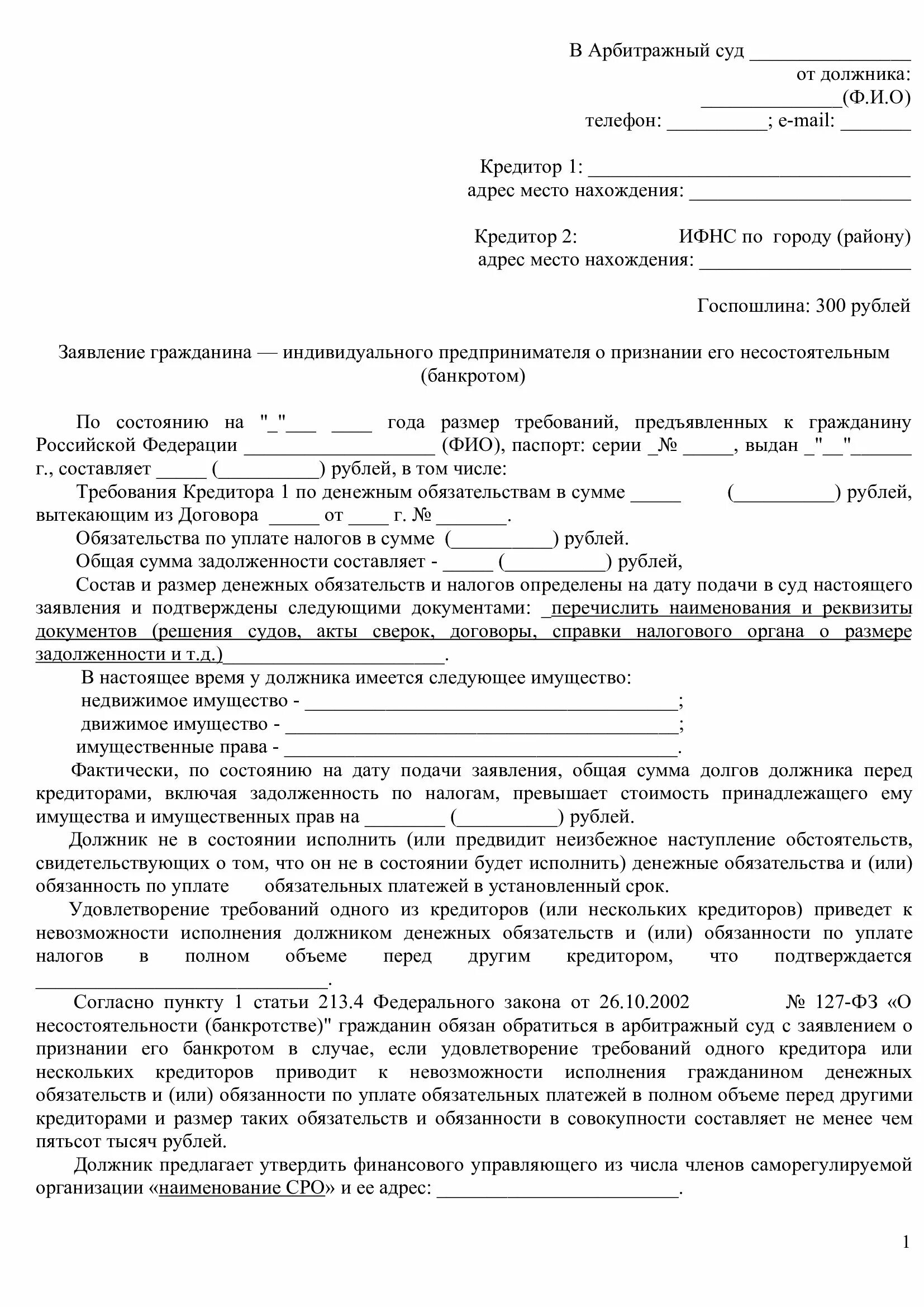 Иск о неисполнении договора. Образец искового заявления о некачественном оказании услуг. Об устранении недостатков искового заявления. Исковое заявление о возврате товара ненадлежащего качества. Иск о несоблюдении условий договора.