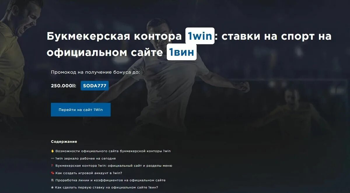 1win зеркало сайта bookmaker1 win net ru