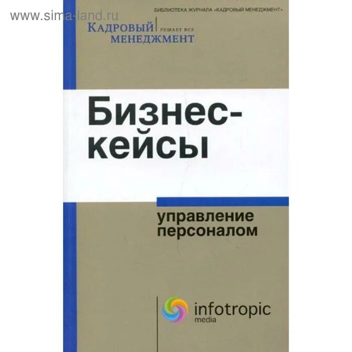 Муниципальное управление кейсы. Кейсы по управлению персоналом. управленческие кейсы.