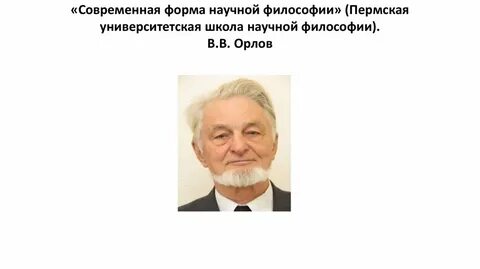 Отечественная философия науки