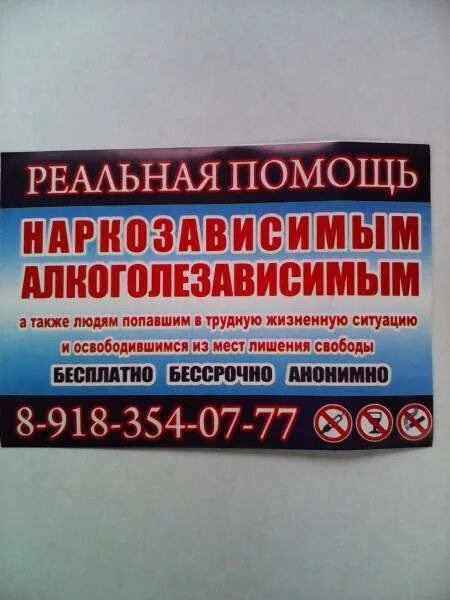 Помощь наркозависимым недорого. Объявление помощь наркозависимым. помощь наркозависимым реклама.