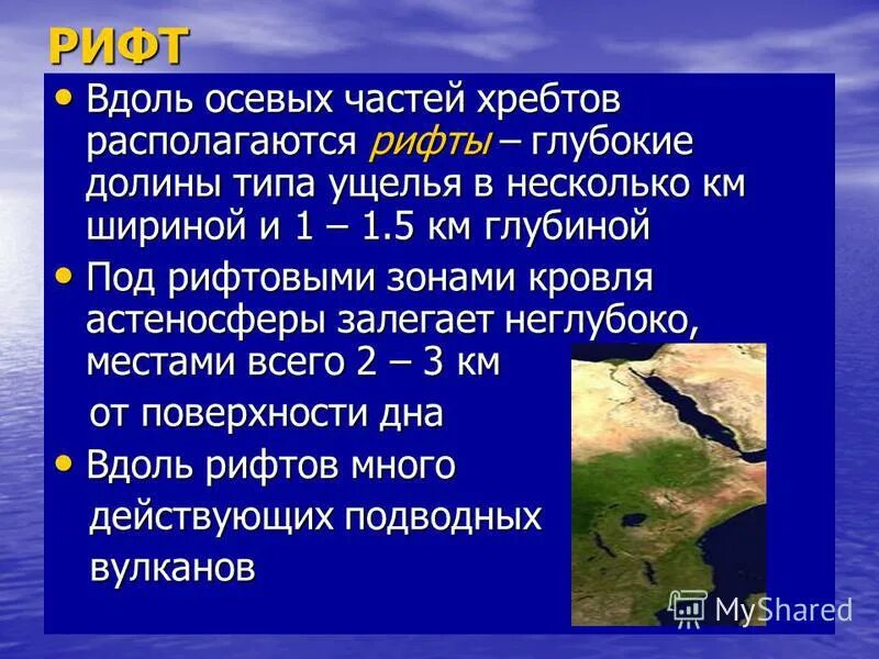 Неглубокое место. Рифт это в географии. Континентальный рифт география. Рифт Геология. Рифтовая зона.