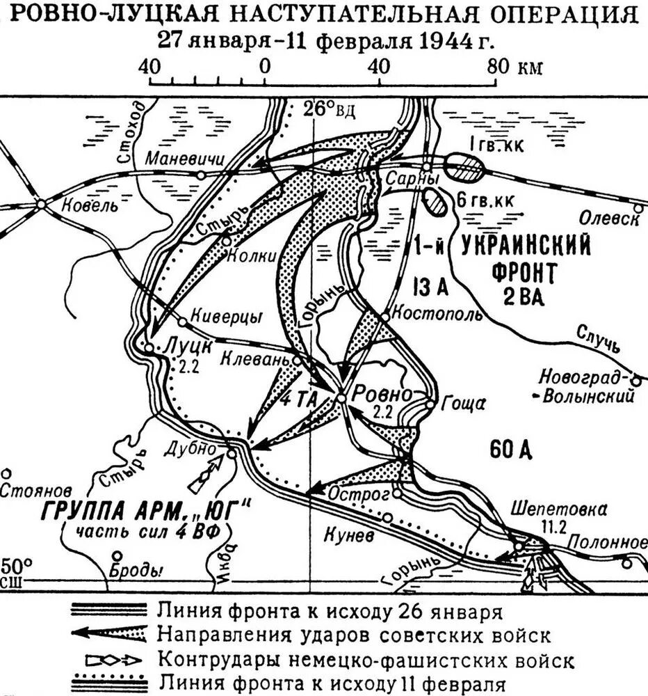 Ровно-Луцкая наступательная операция 1944 года. Ровно-Луцкая наступательная операция 1944 года карта. 11 Февраля 1944 Ровно-Луцкая операция. Ровно-Луцкая наступательная операция.