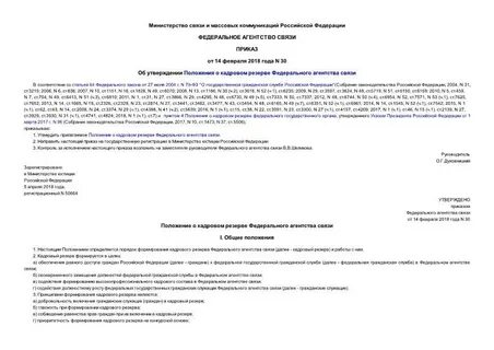Приказ 30 декабря 2011