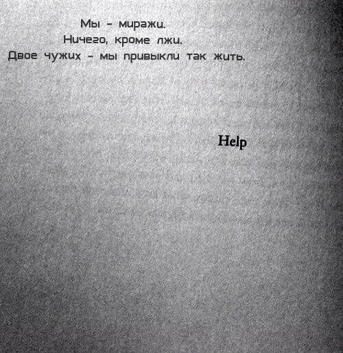 Ничего не жаль слова. Я так привыкла жить. Я так привыкла жить одним. Цитаты она привыкла жить одна. Ничего кроме тебя.