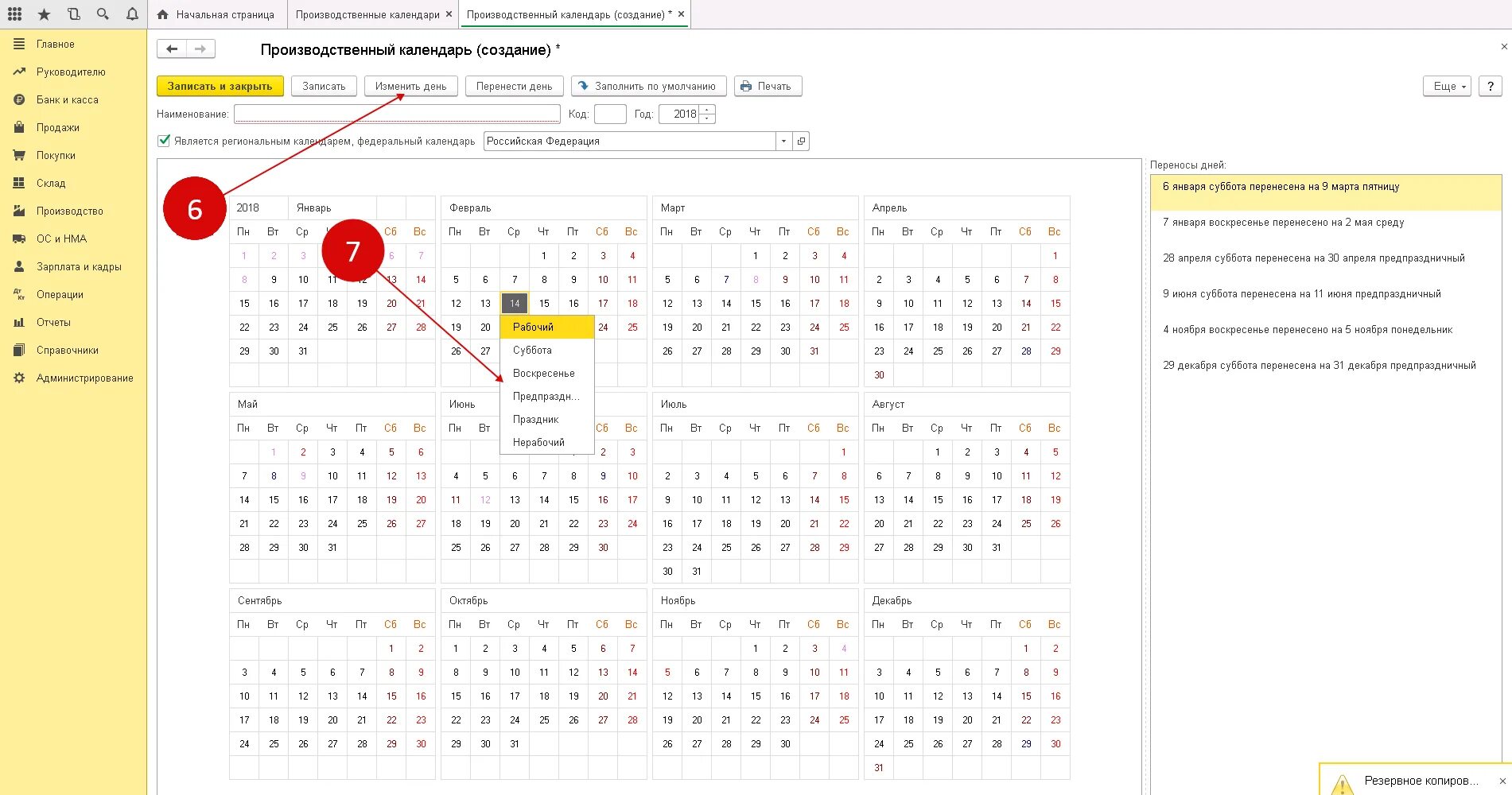 На какой день перенесли маску. 1с календарь. Производственный календарь в 1с 8.3. Производственный календатьв 1с 8,3. Календарь для выбора.