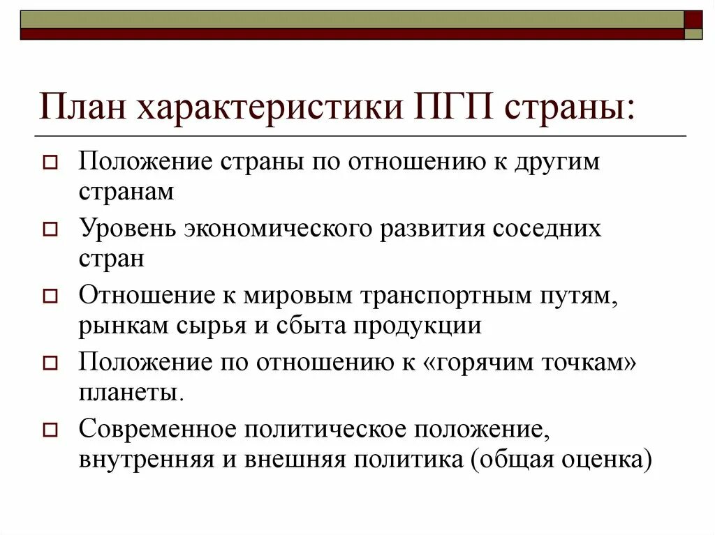 Оценить политико географическое положение россии. План характеристики ПГП страны. План характеристики политико географического положения. План ПГП страны. План характеристики политико-географического положения ПГП страны.