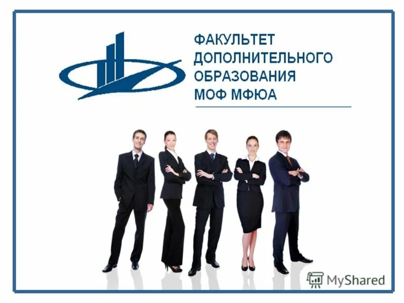 факультет дополнительного