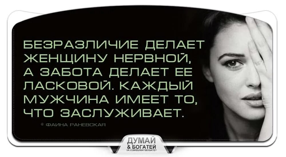 Афоризмы про безразличие к женщине. Цитаты о мужском невнимании. Если мужчине женщина безразлична. Женское равнодушие.